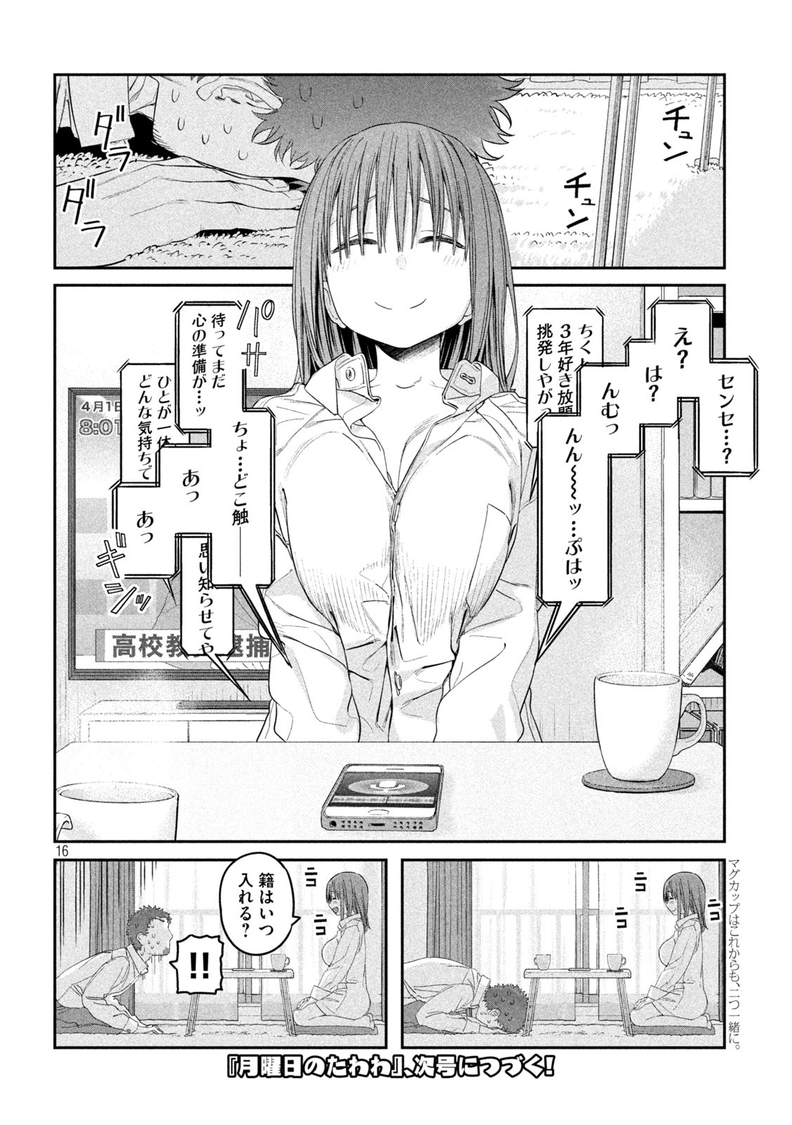 月曜日のたわわ Chap 27 - Next Chap 28