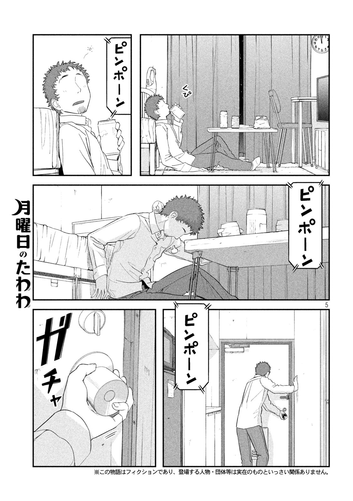 月曜日のたわわ Chap 27 - Next Chap 28