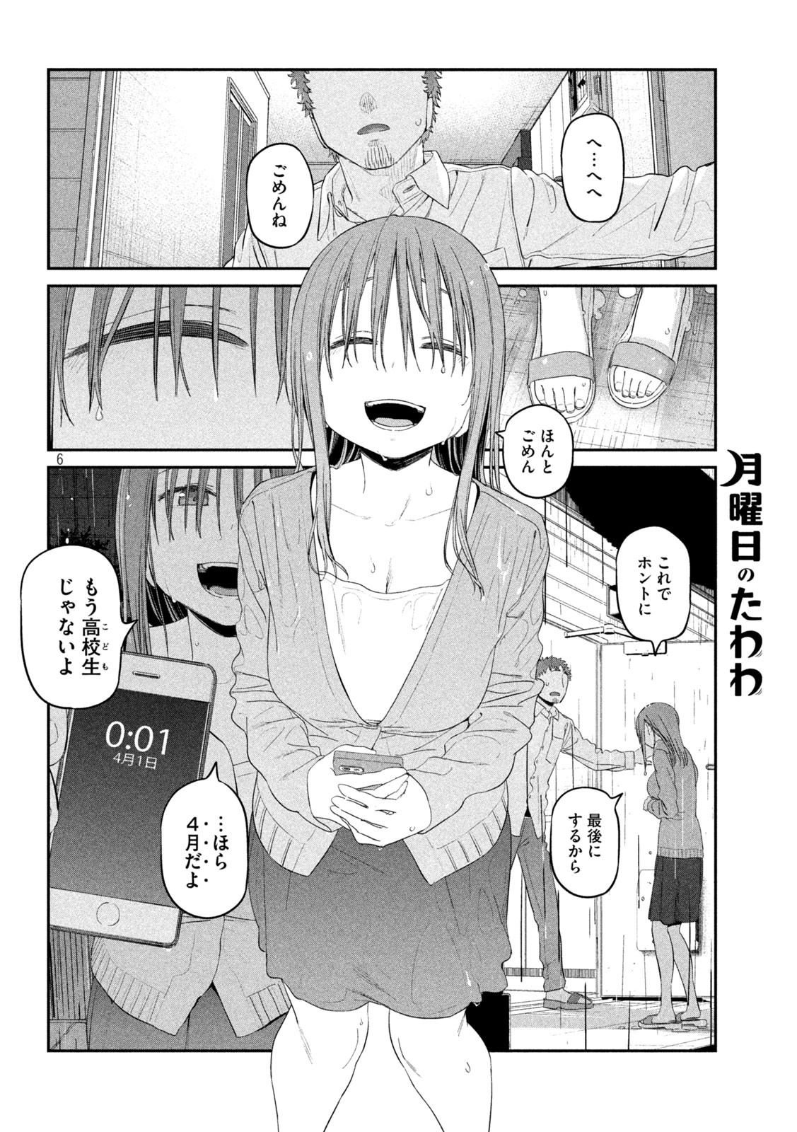 月曜日のたわわ Chap 27 - Next Chap 28