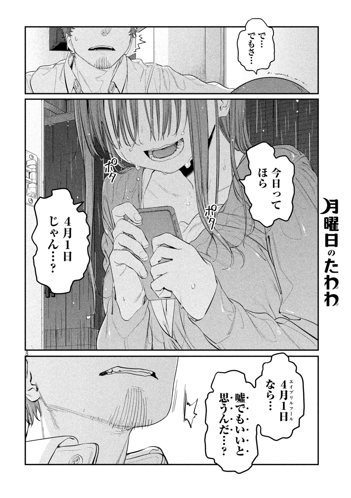 月曜日のたわわ Chap 27 - Next Chap 28