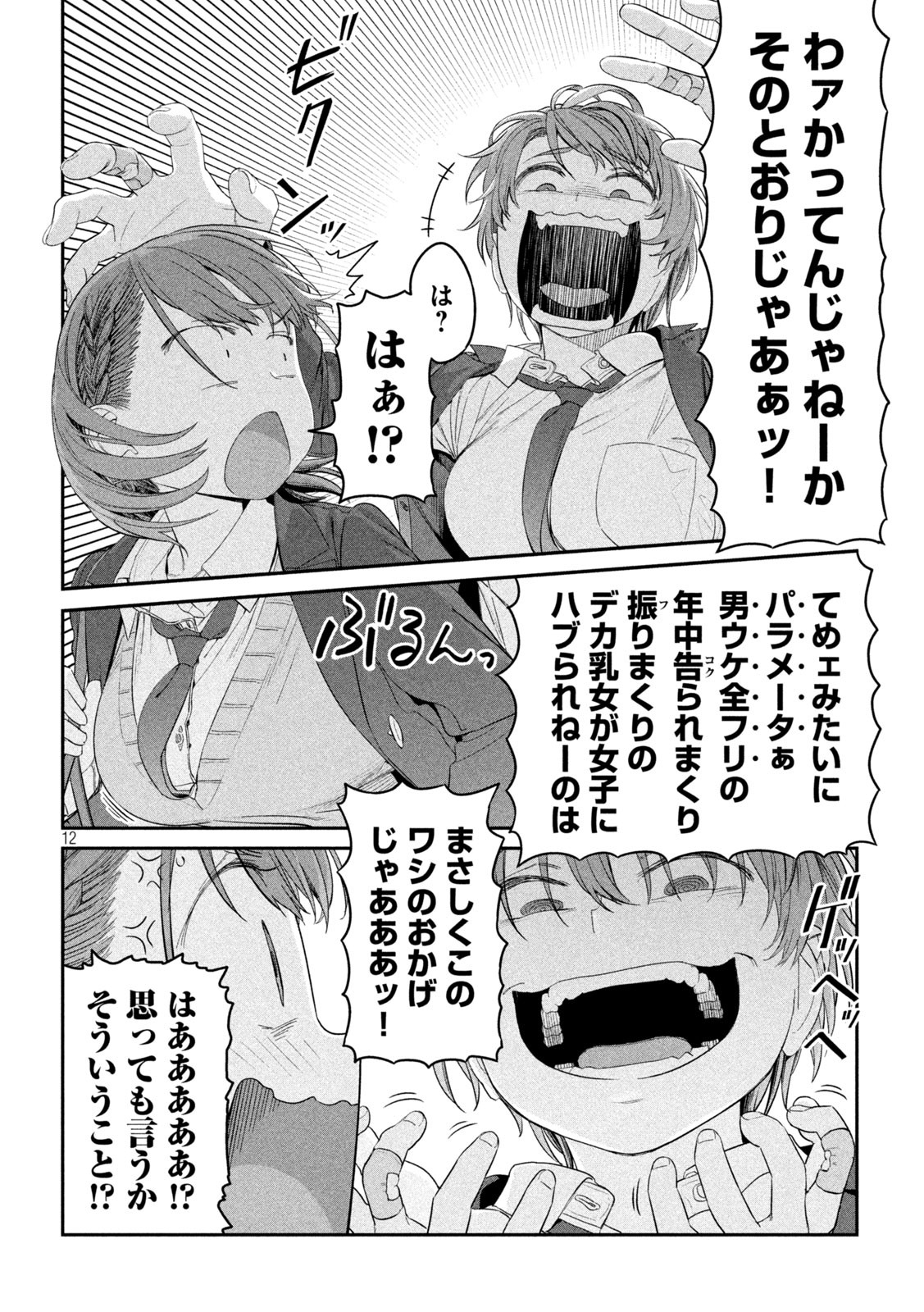 月曜日のたわわ Chap 30 - Next Chap 31