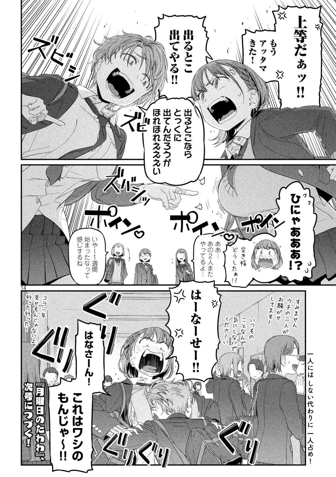 月曜日のたわわ Chap 30 - Next Chap 31