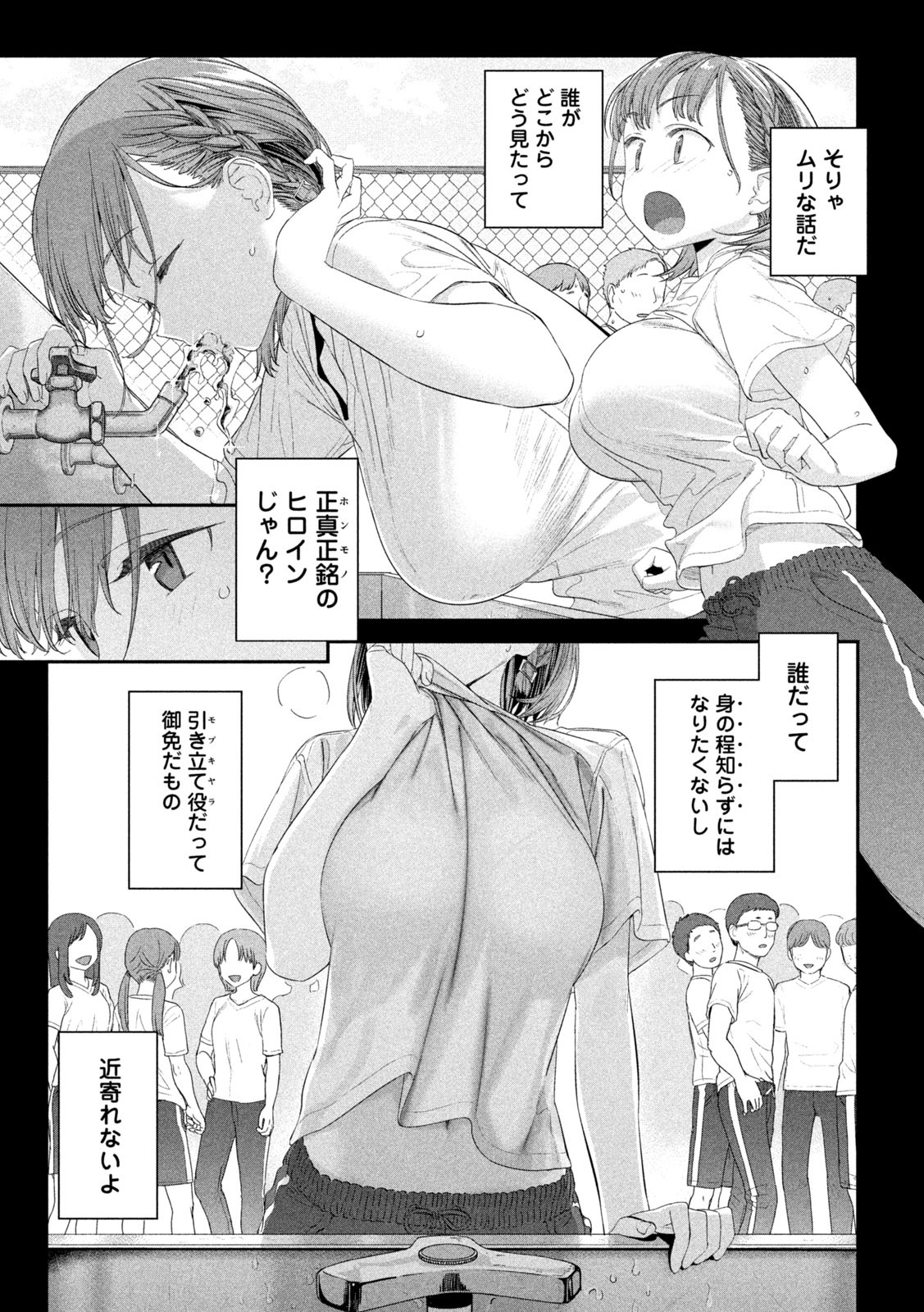 月曜日のたわわ Chap 31 - Next Chap 32