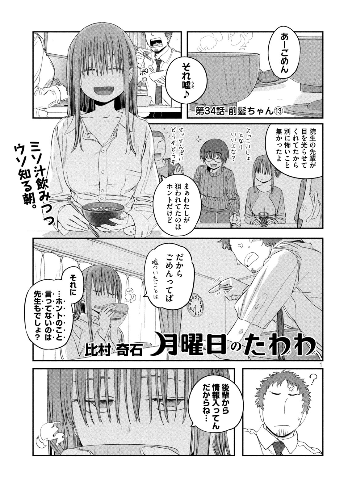 月曜日のたわわ Chap 34 - Next Chap 35