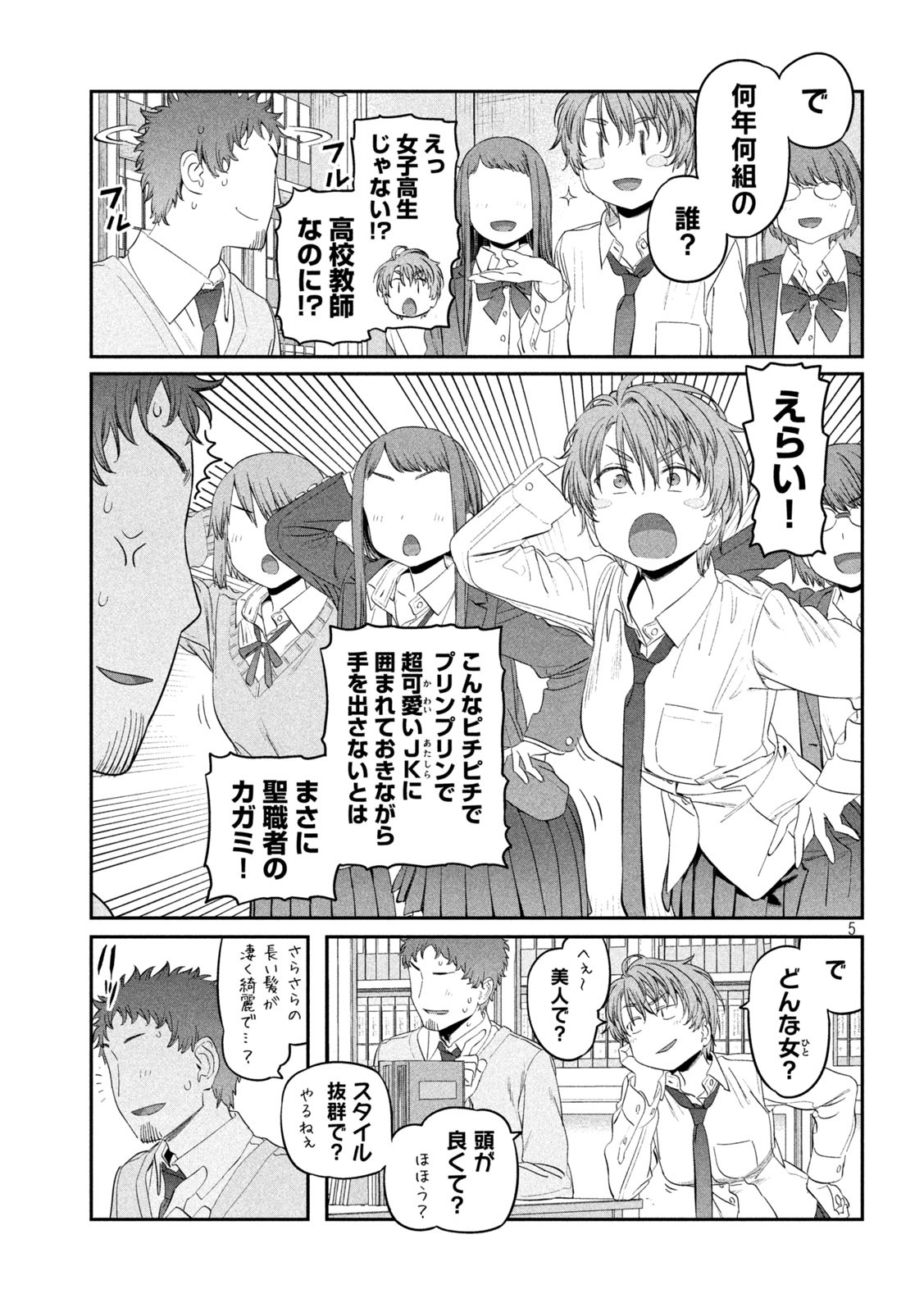 月曜日のたわわ Chap 34 - Next Chap 35