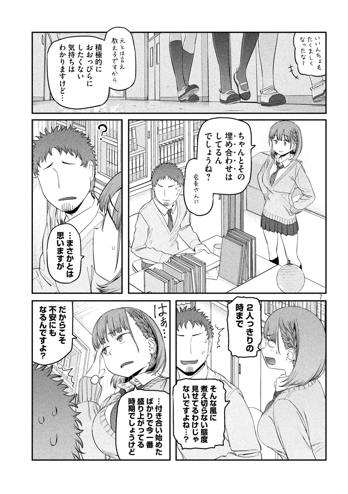 月曜日のたわわ Chap 34 - Next Chap 35