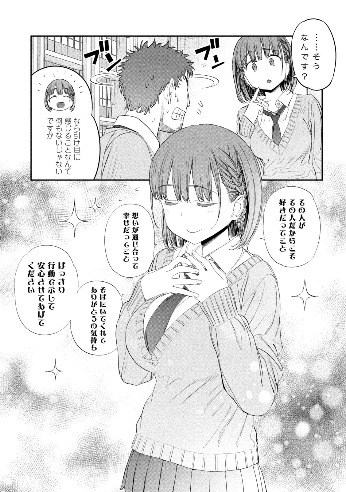 月曜日のたわわ Chap 34 - Next Chap 35