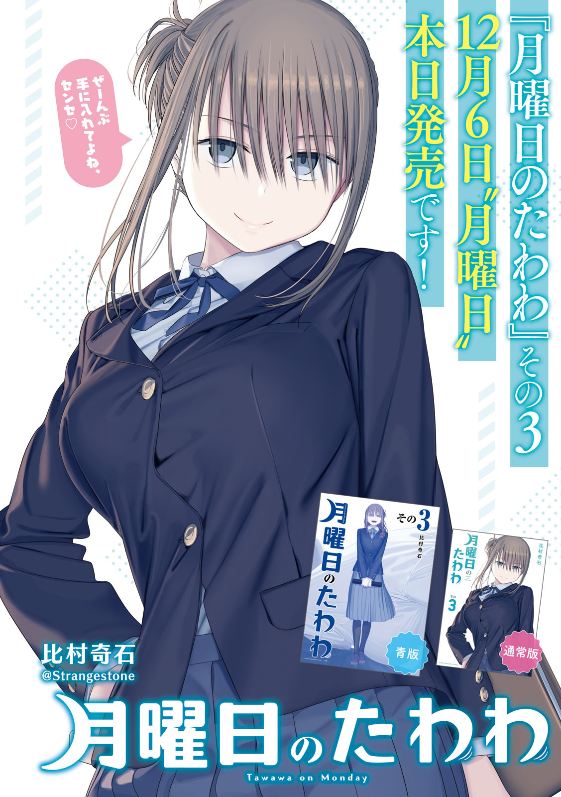 月曜日のたわわ Chap 35 - Next Chap 36