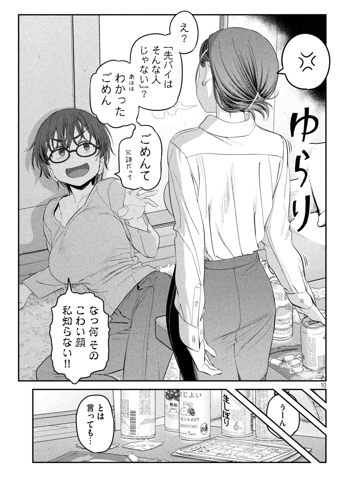 月曜日のたわわ Chap 35 - Next Chap 36