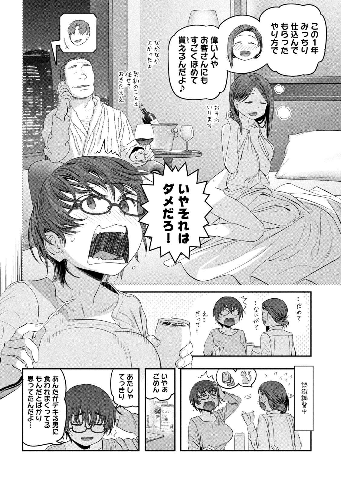 月曜日のたわわ Chap 35 - Next Chap 36