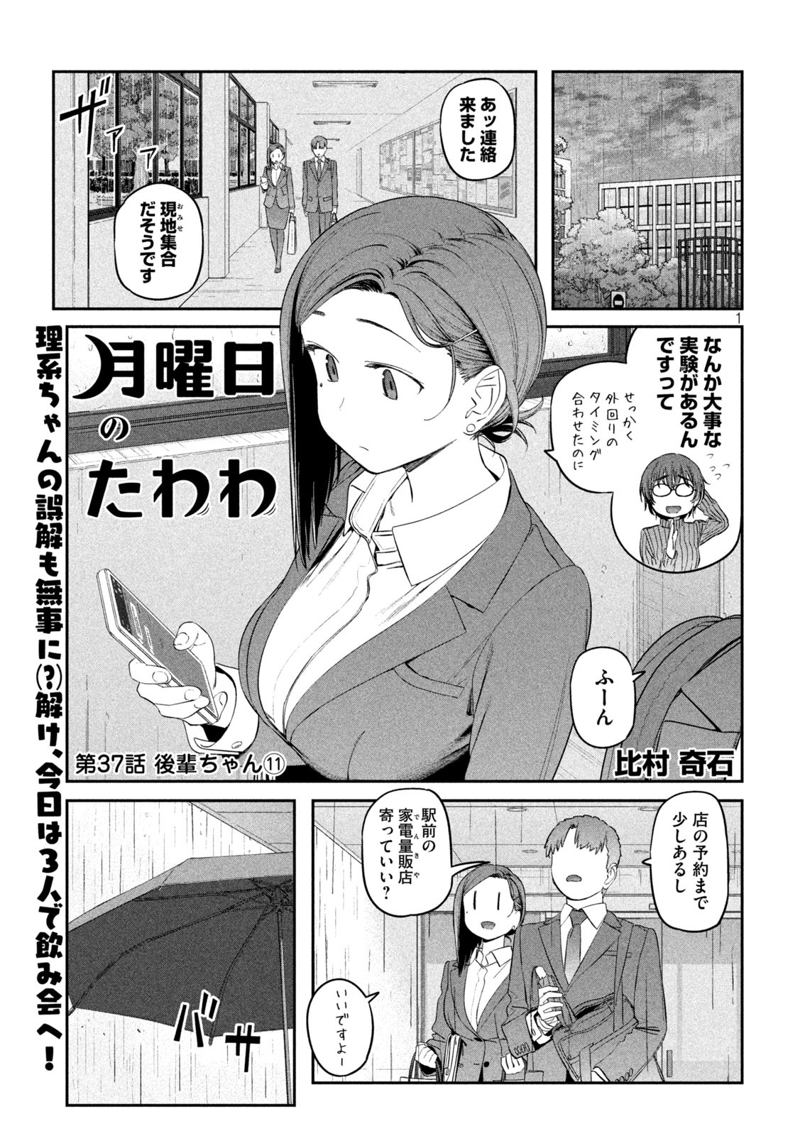 月曜日のたわわ Chap 37 - Next Chap 38