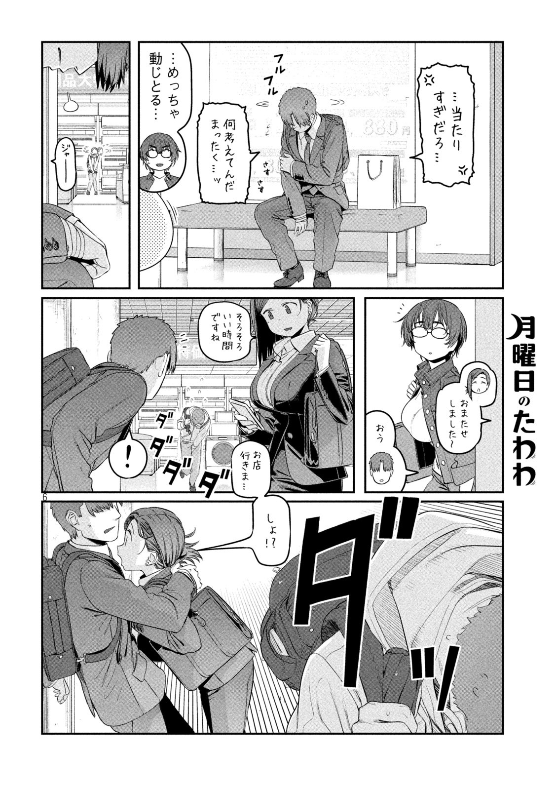 月曜日のたわわ Chap 37 - Next Chap 38