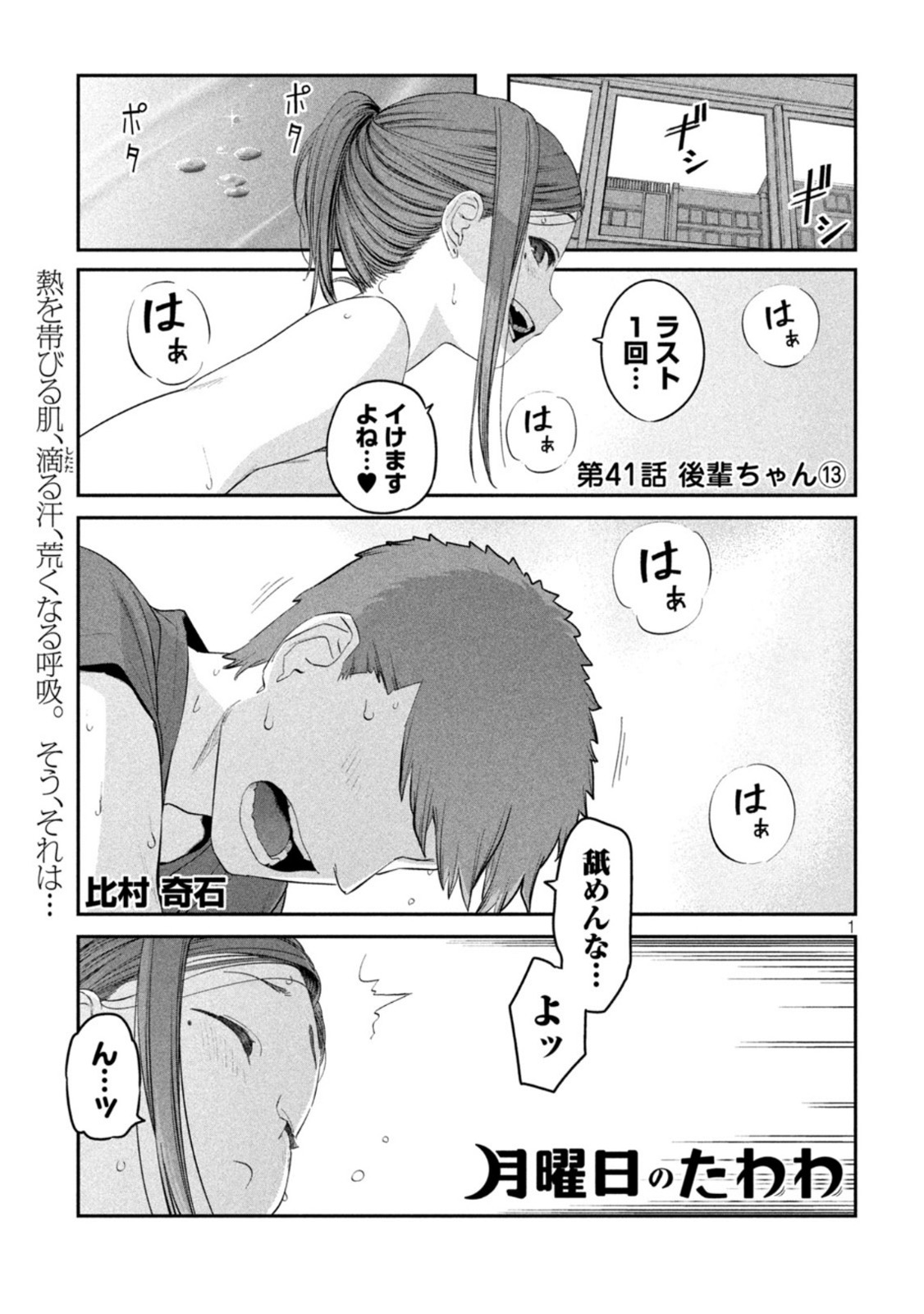 月曜日のたわわ Chap 41 - Next Chap 42