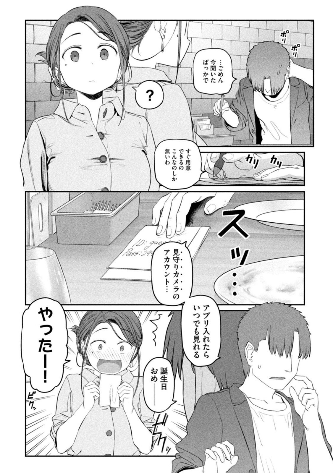 月曜日のたわわ Chap 41 - Next Chap 42