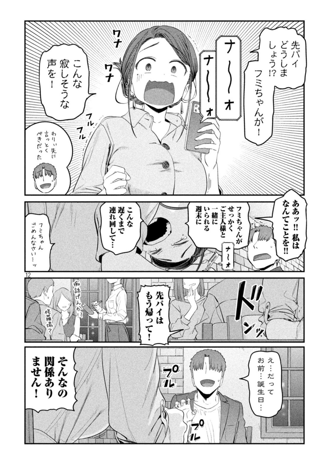 月曜日のたわわ Chap 41 - Next Chap 42