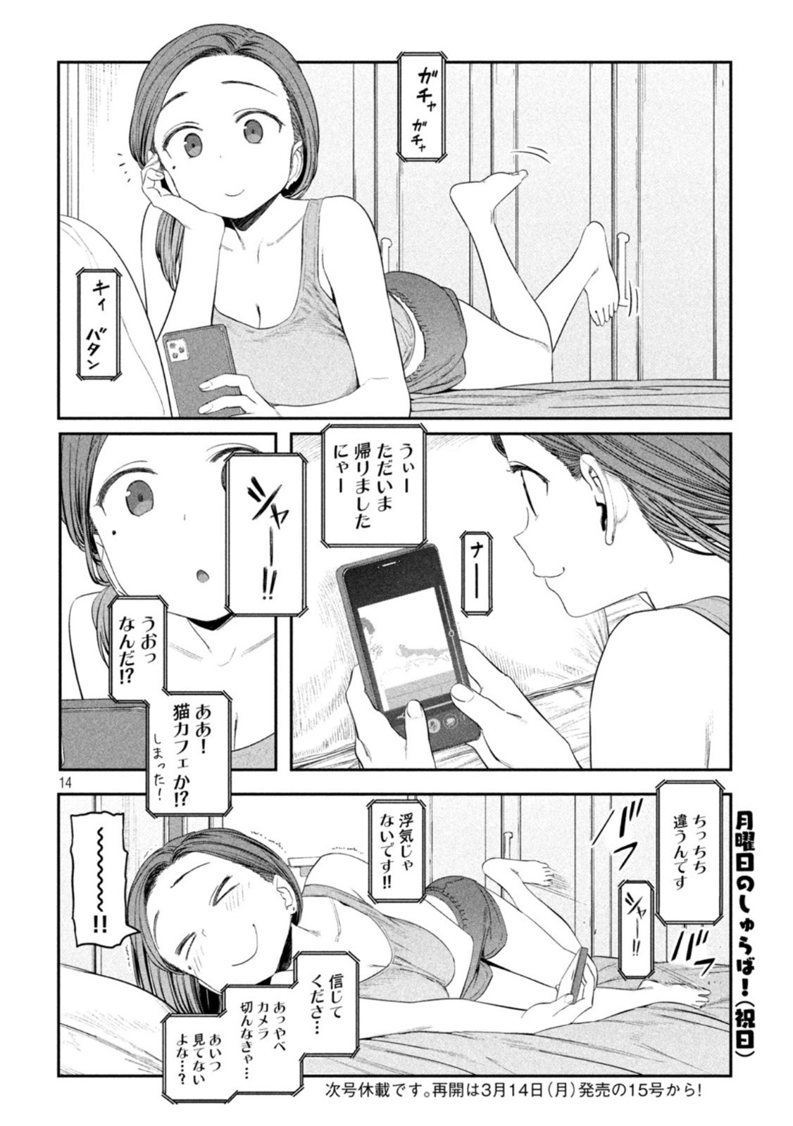月曜日のたわわ Chap 41 - Next Chap 42