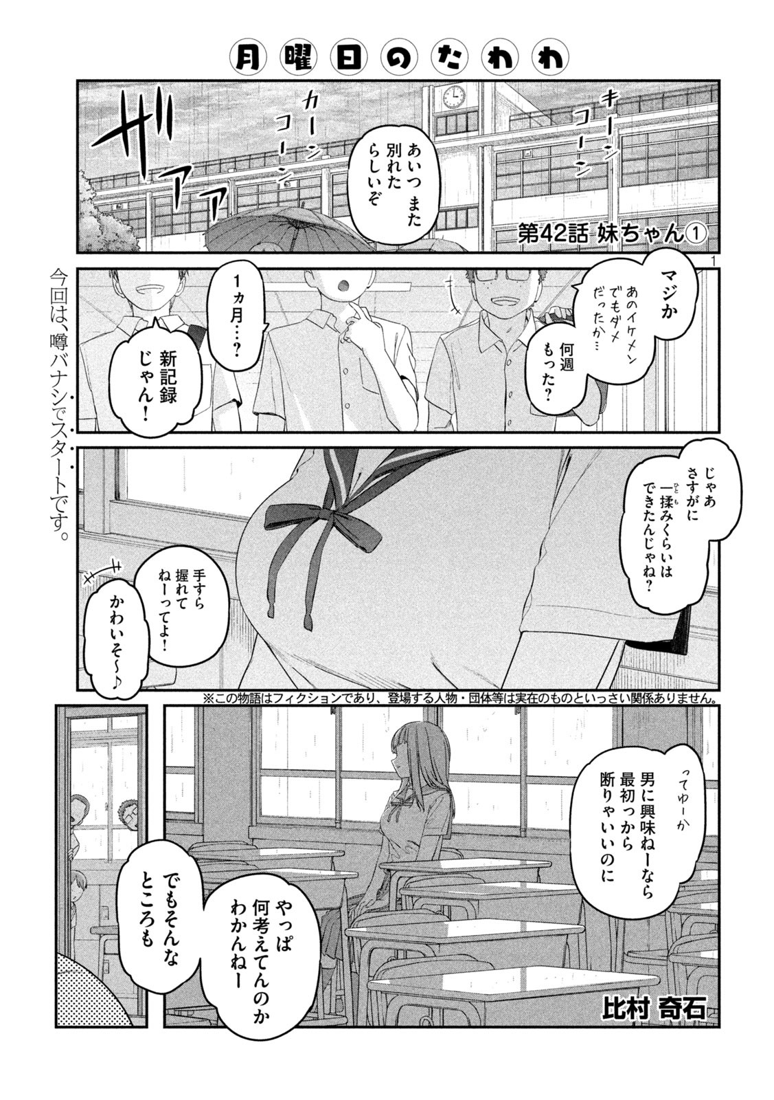 月曜日のたわわ Chap 42 - Next Chap 43