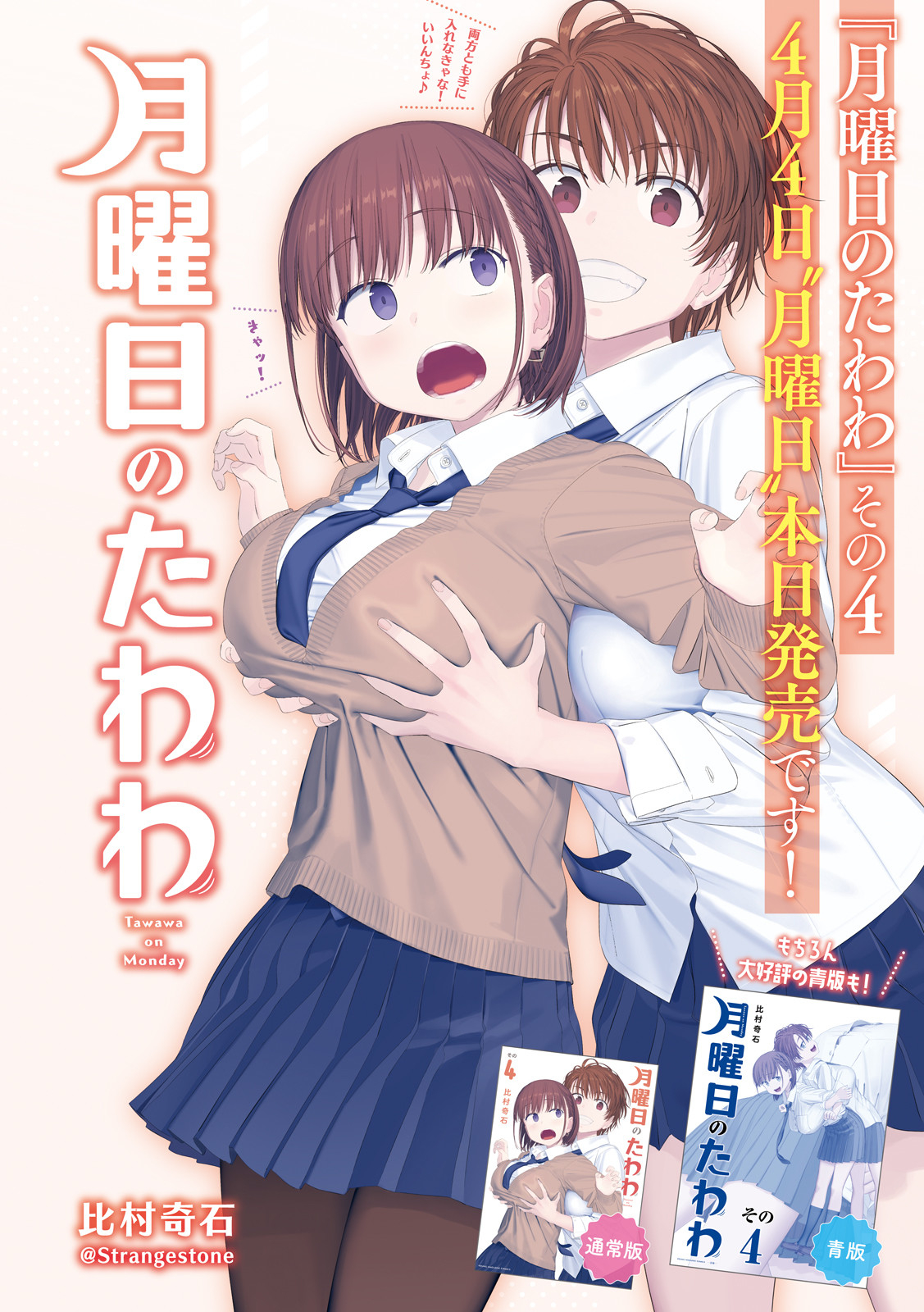 月曜日のたわわ Chap 44 - Next Chap 45