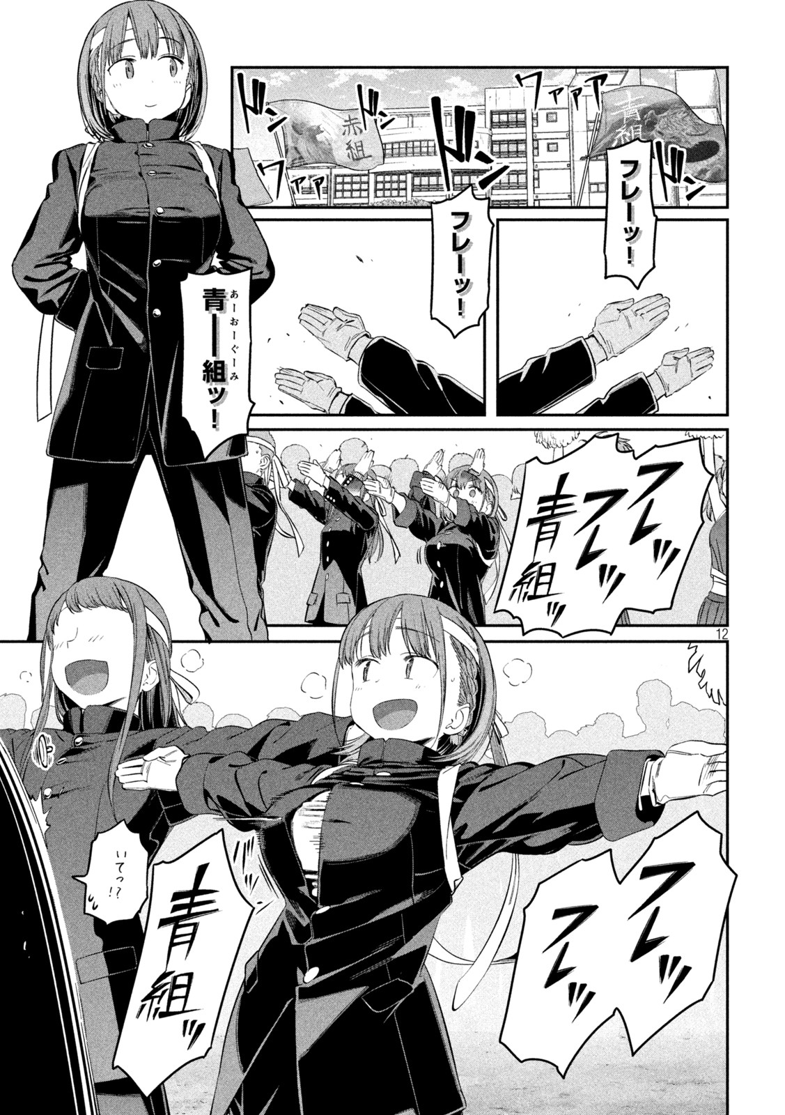 月曜日のたわわ Chap 44 - Next Chap 45