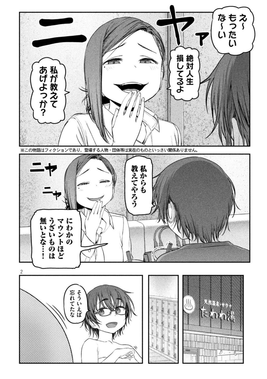 月曜日のたわわ Chap 45 - Next Chap 46