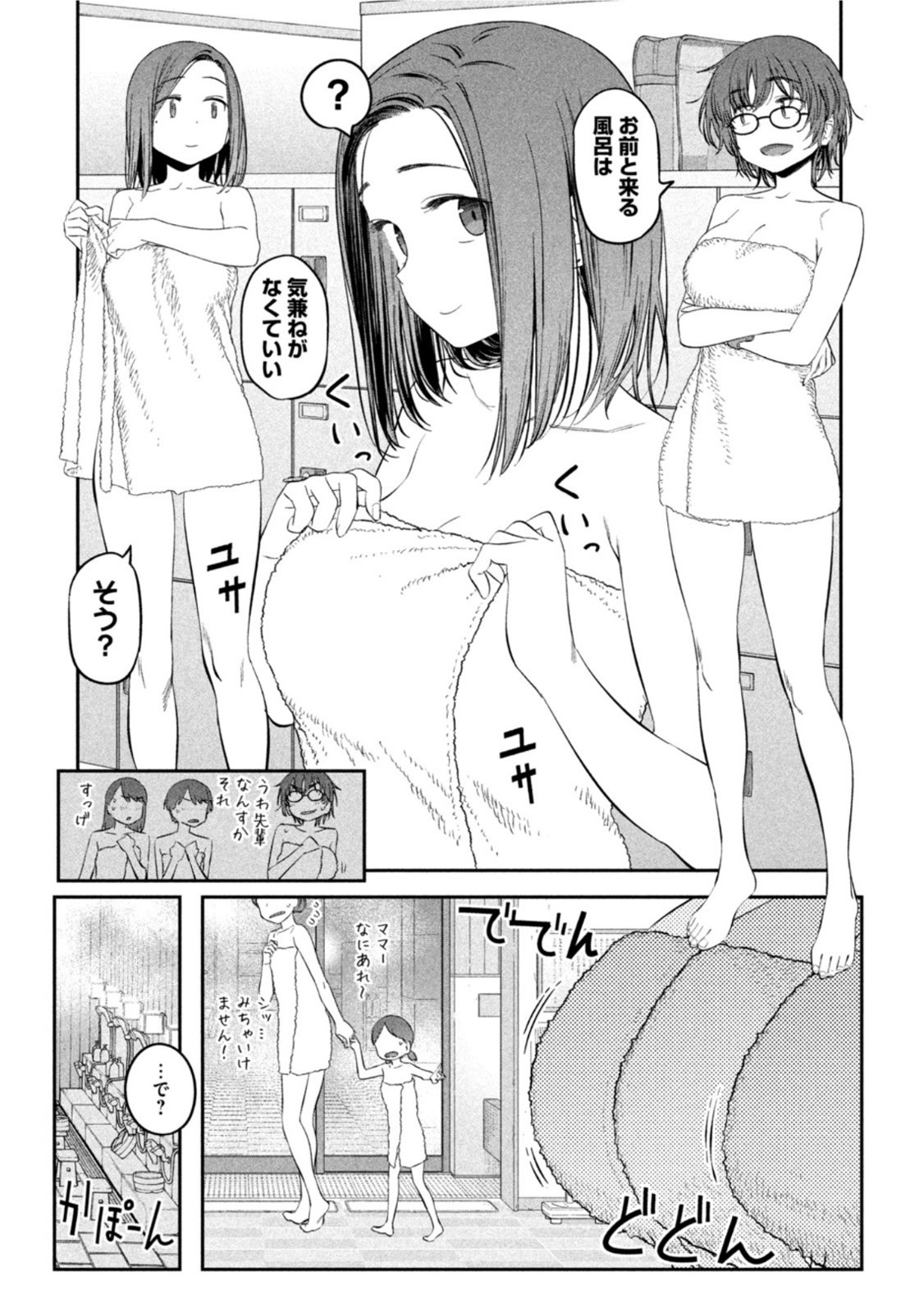 月曜日のたわわ Chap 45 - Next Chap 46