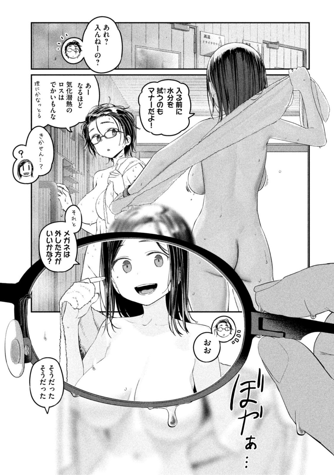 月曜日のたわわ Chap 45 - Next Chap 46