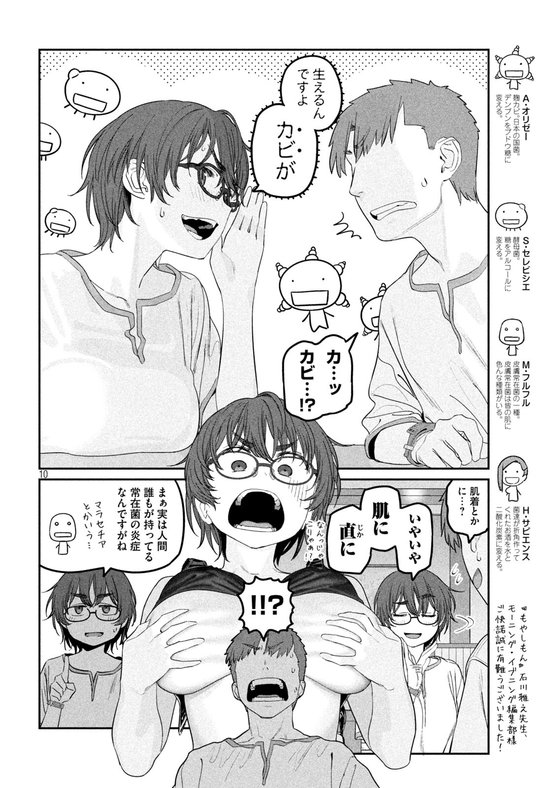 月曜日のたわわ Chap 51 - Next Chap 52