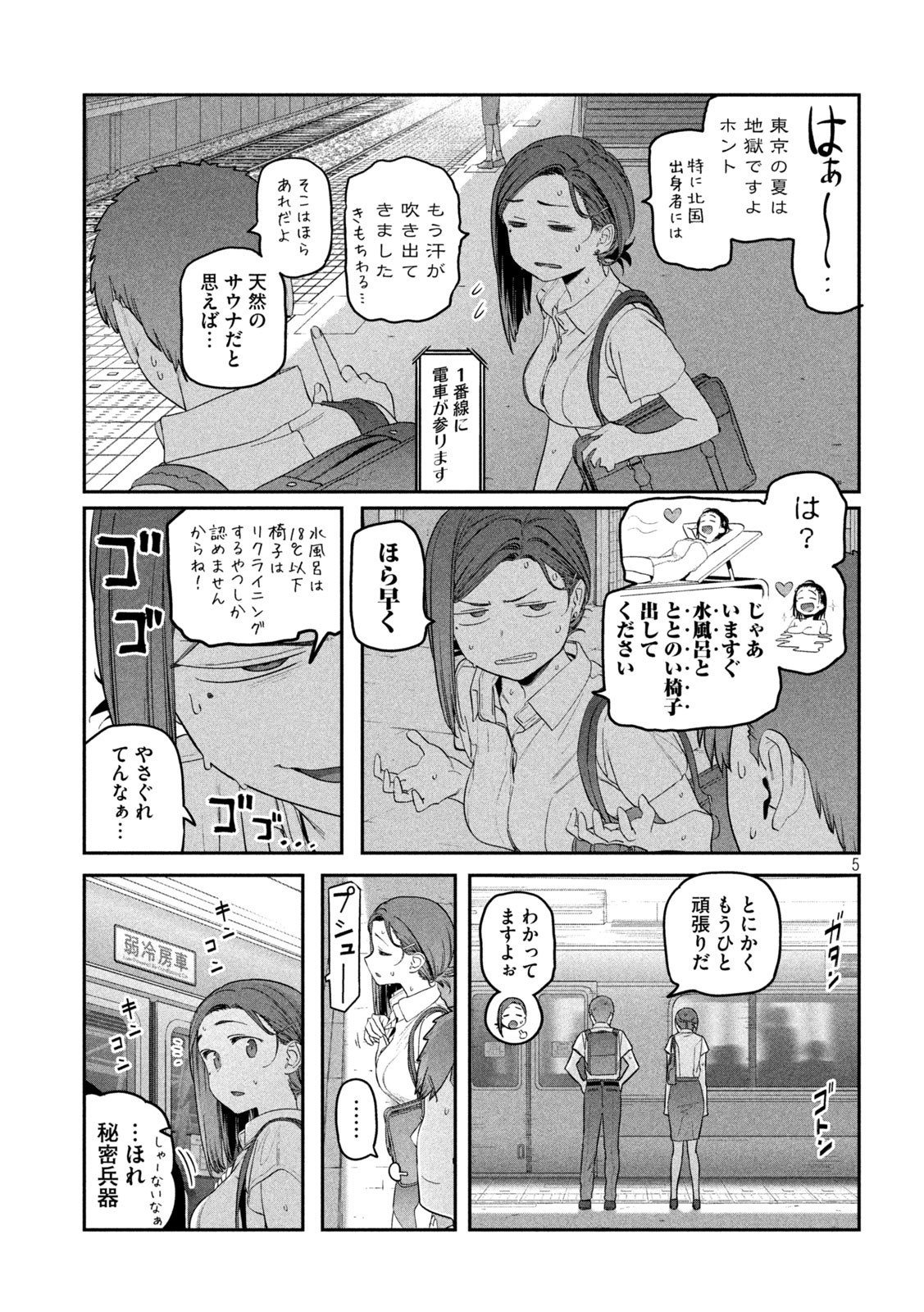 月曜日のたわわ Chap 51 - Next Chap 52