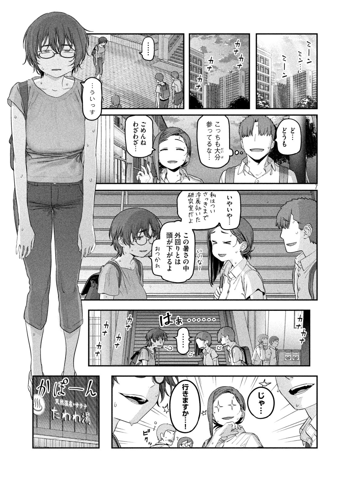 月曜日のたわわ Chap 51 - Next Chap 52