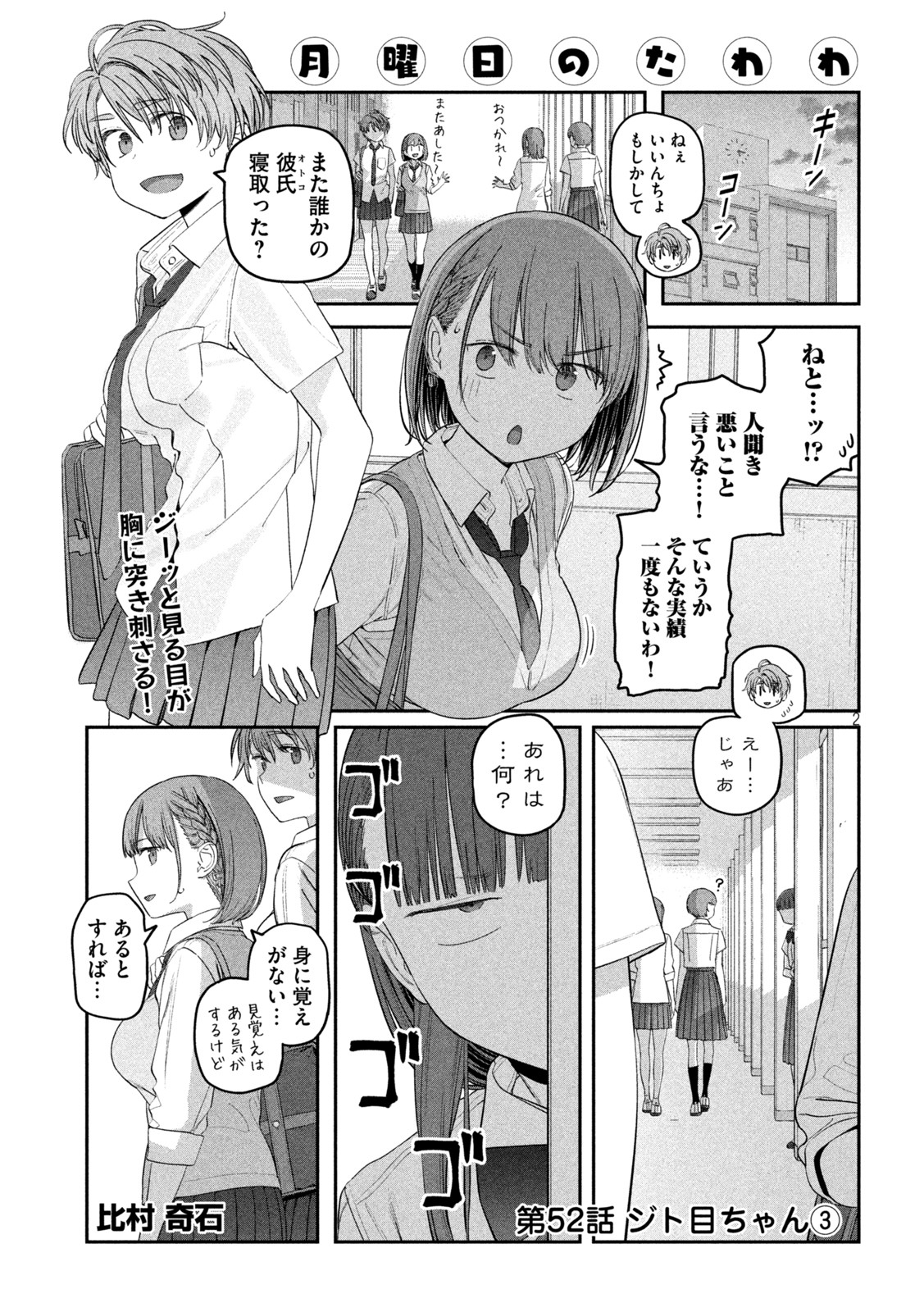 月曜日のたわわ Chap 52 - Next Chap 53