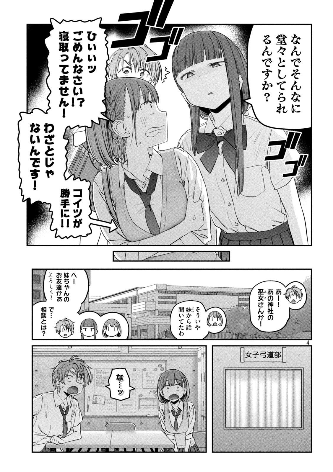 月曜日のたわわ Chap 52 - Next Chap 53