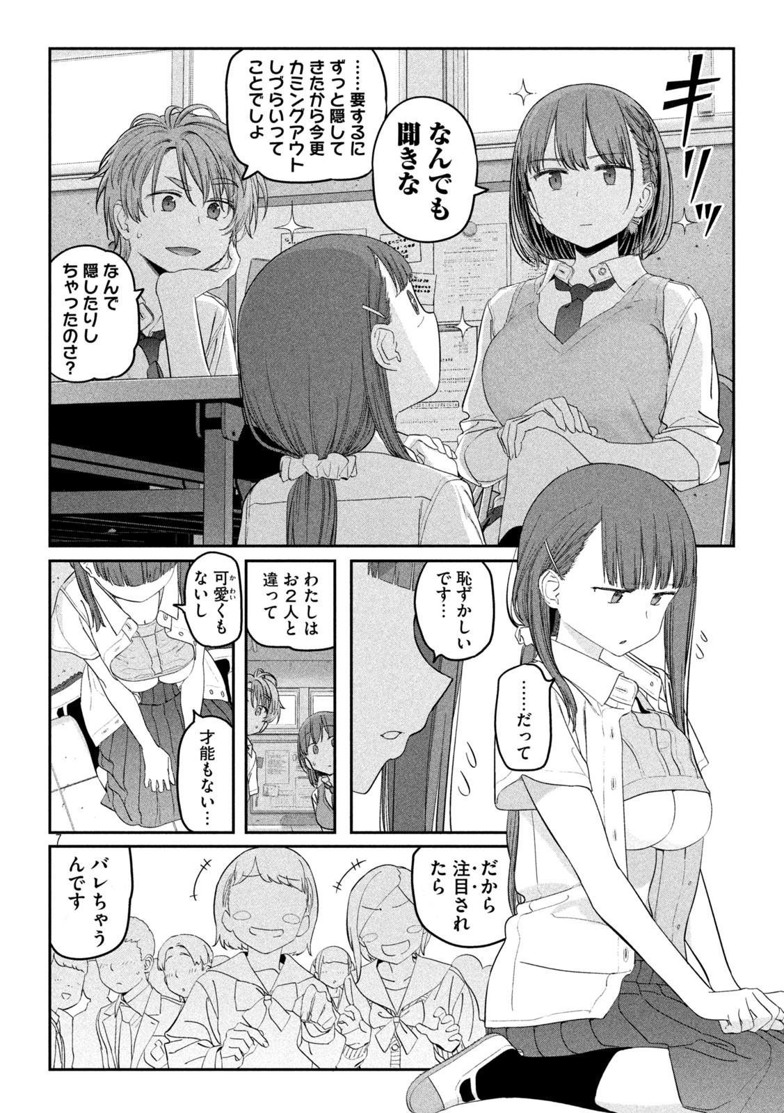月曜日のたわわ Chap 52 - Next Chap 53