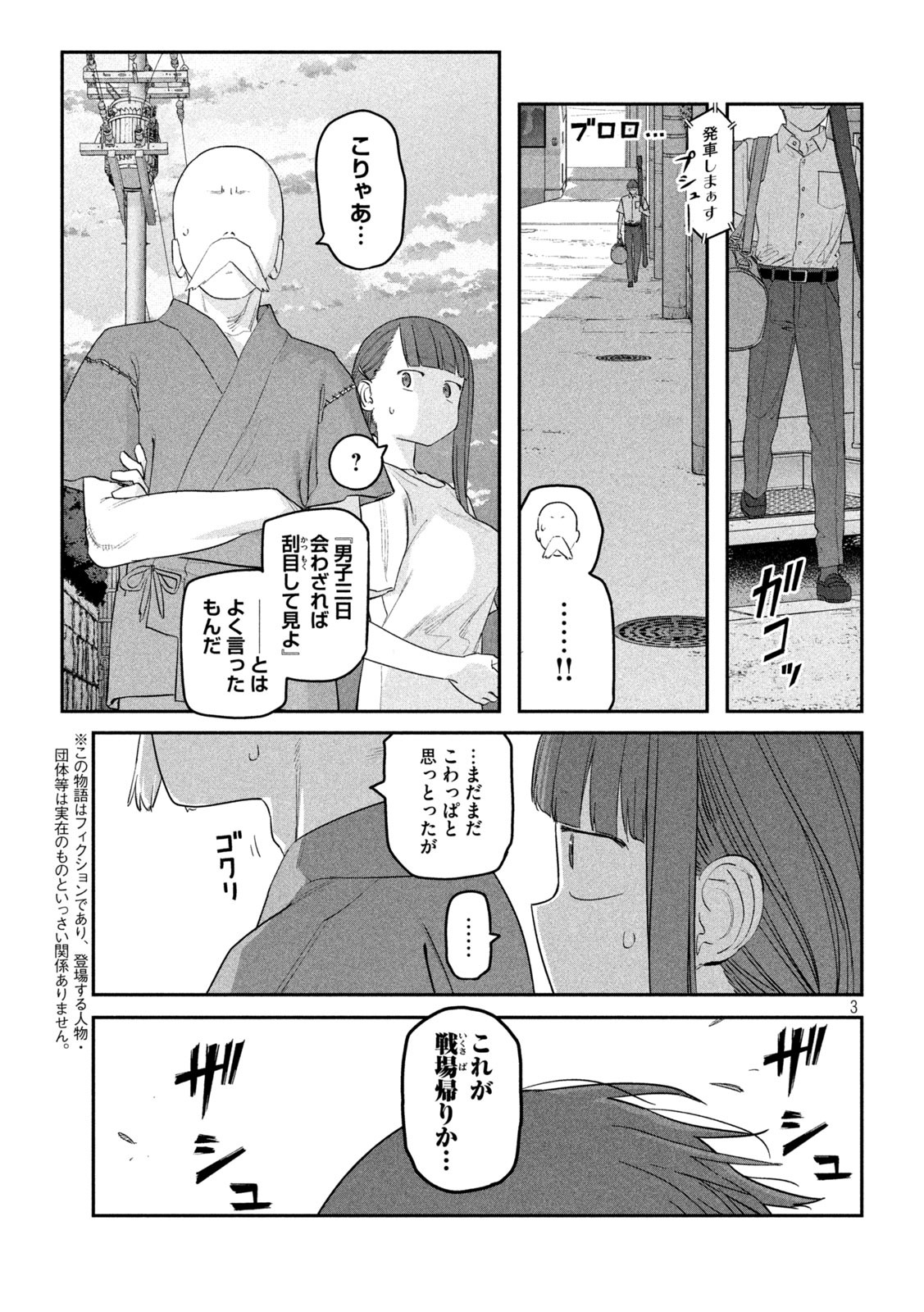 月曜日のたわわ Chap 66 - Next Chap 67
