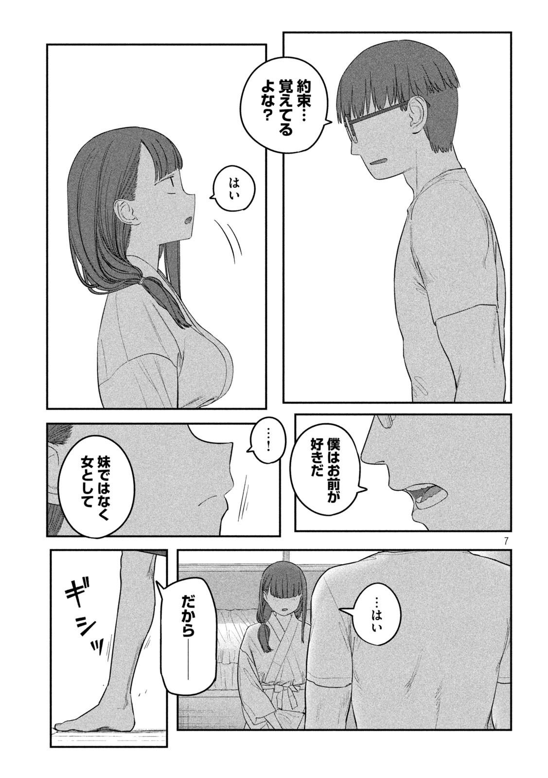 月曜日のたわわ Chap 66 - Next Chap 67