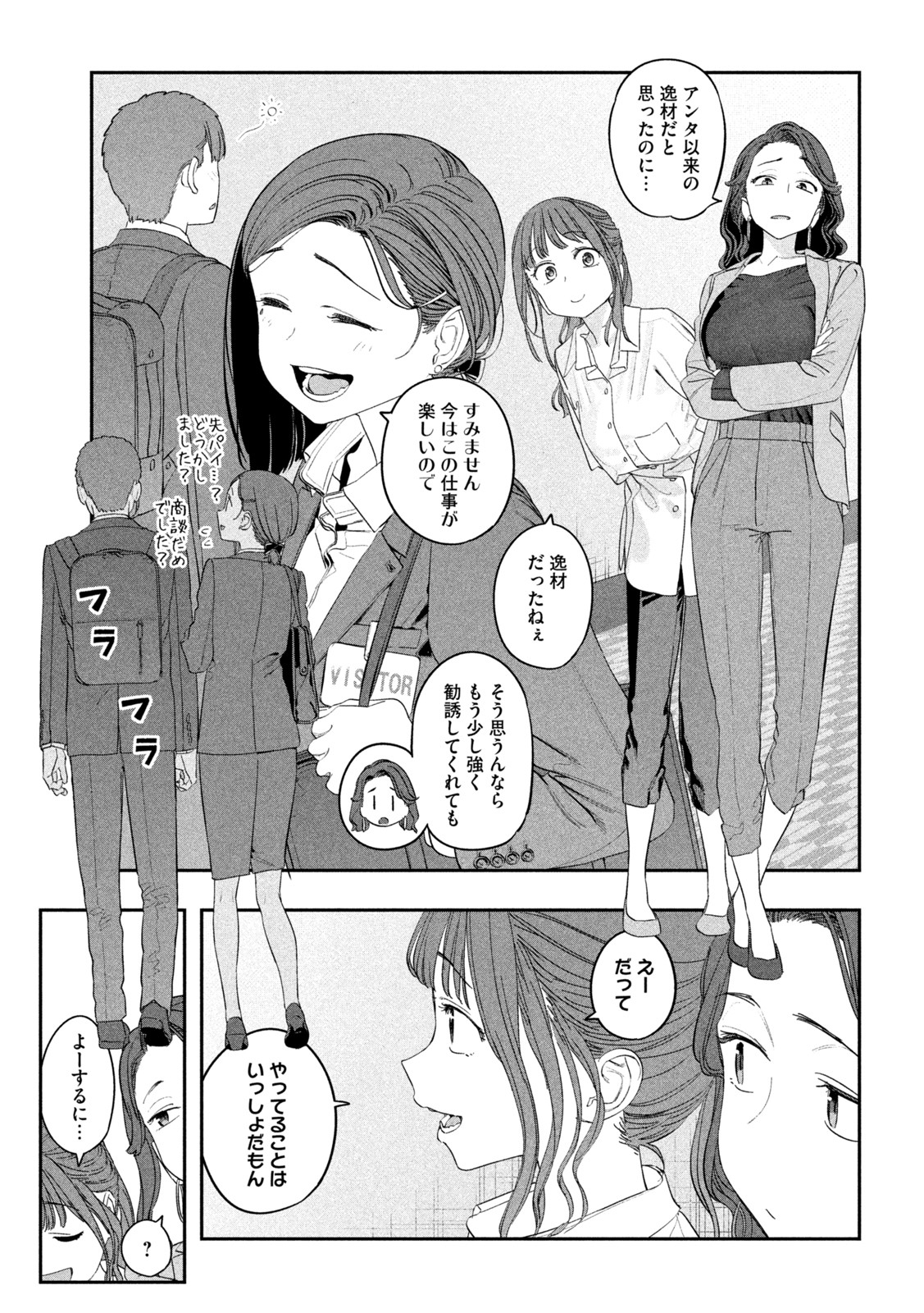 月曜日のたわわ Chap 67 - Next Chap 68