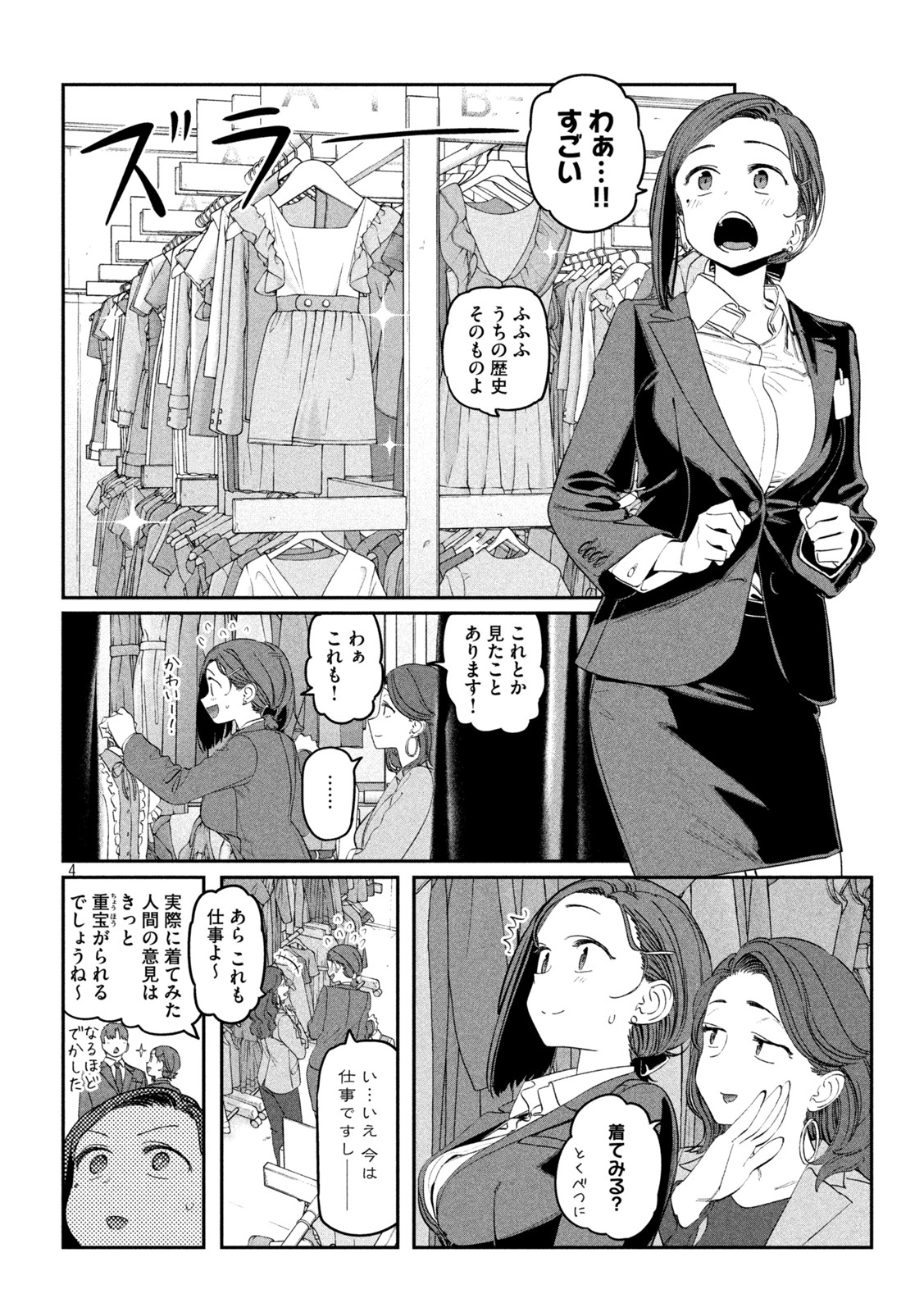 月曜日のたわわ Chap 67 - Next Chap 68