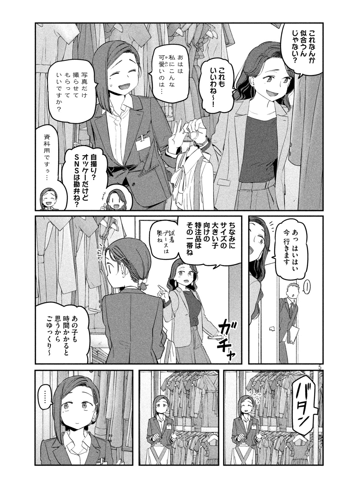 月曜日のたわわ Chap 67 - Next Chap 68
