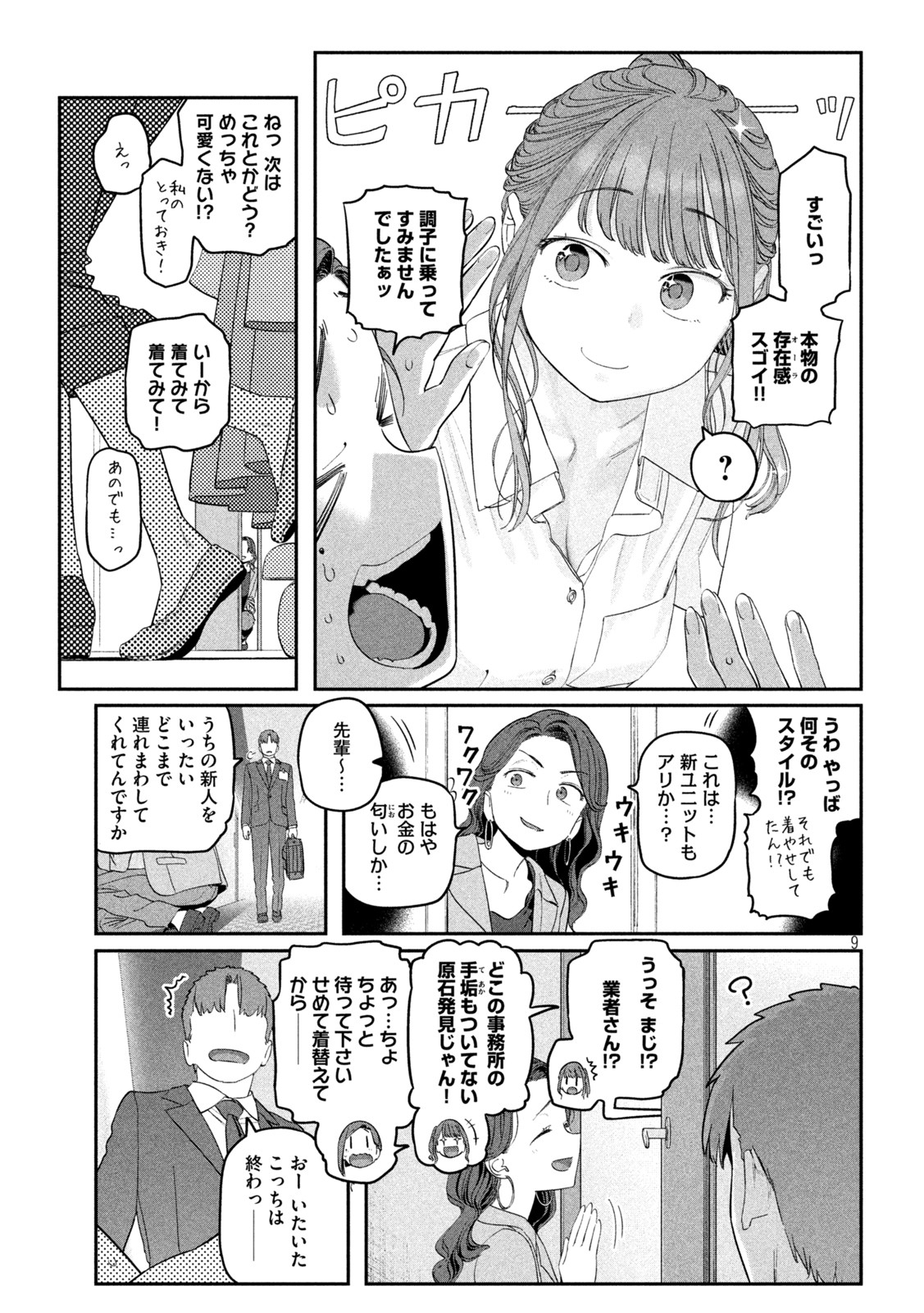 月曜日のたわわ Chap 67 - Next Chap 68