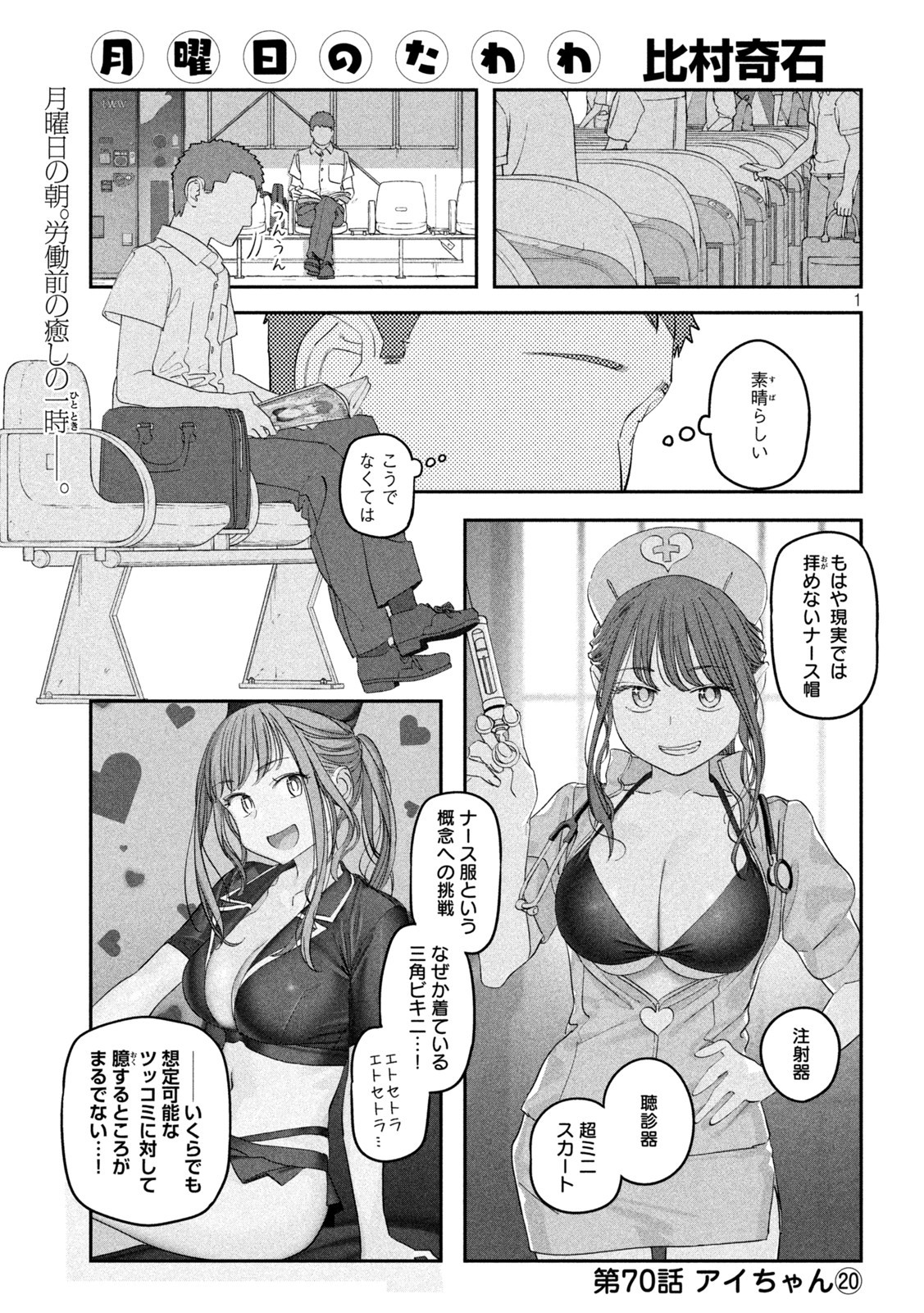 月曜日のたわわ Chap 70 - Next Chap 71