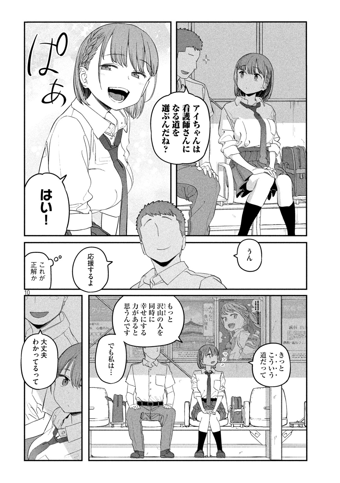 月曜日のたわわ Chap 70 - Next Chap 71