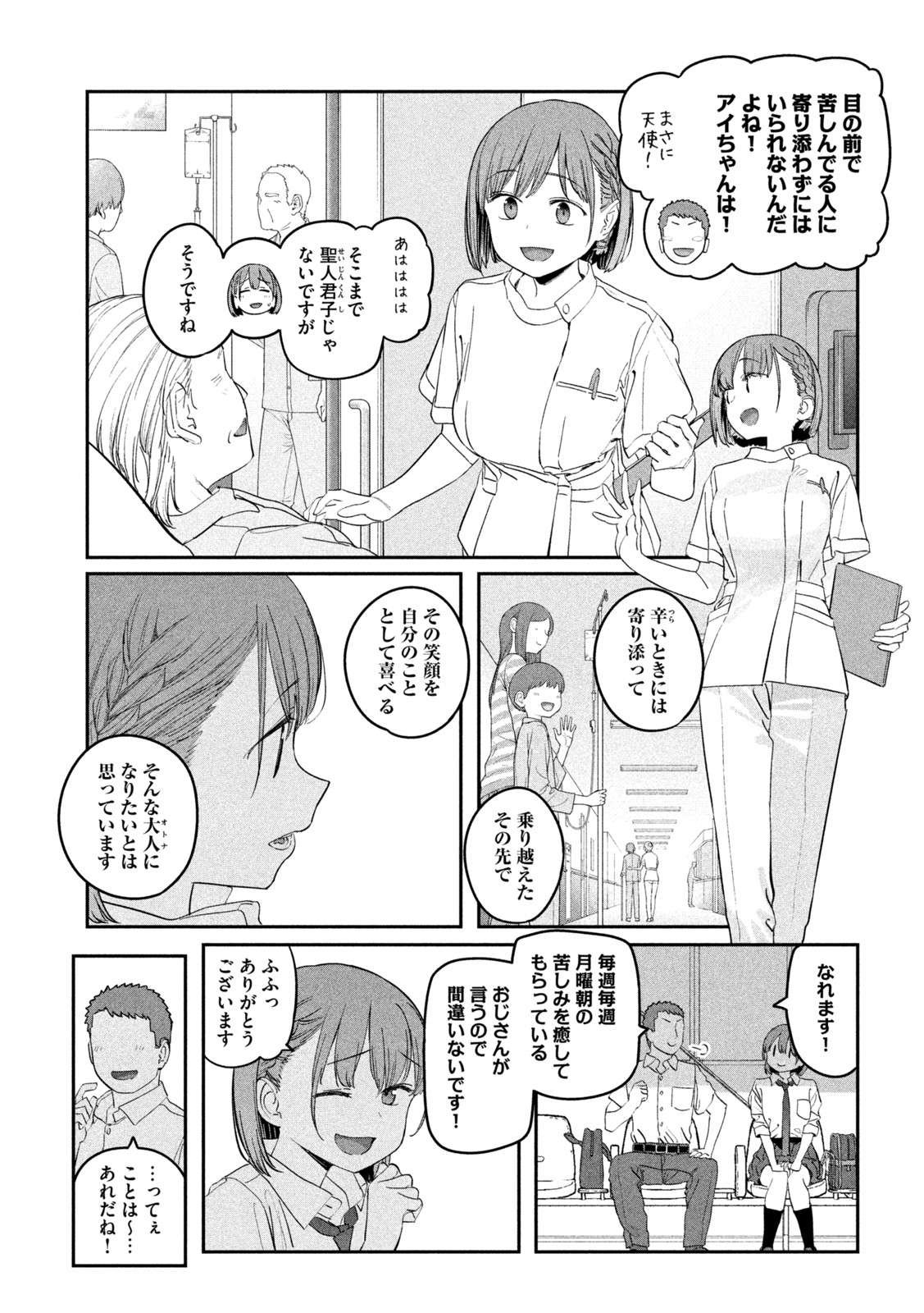 月曜日のたわわ Chap 70 - Next Chap 71
