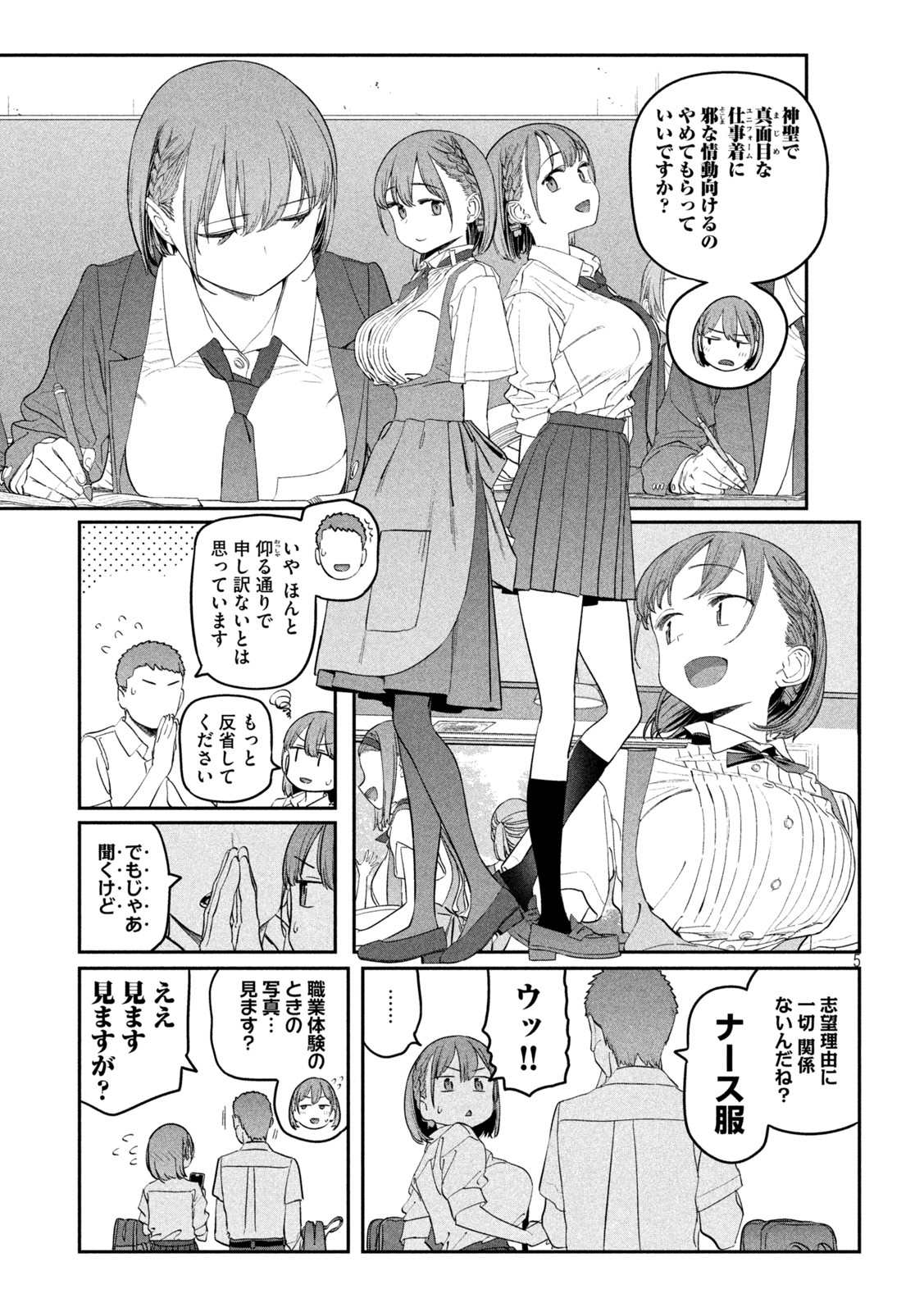 月曜日のたわわ Chap 70 - Next Chap 71