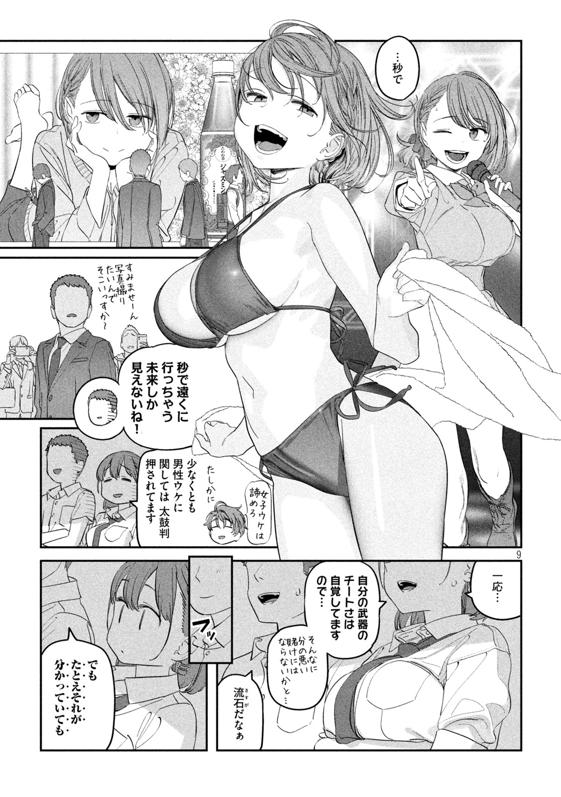 月曜日のたわわ Chap 70 - Next Chap 71