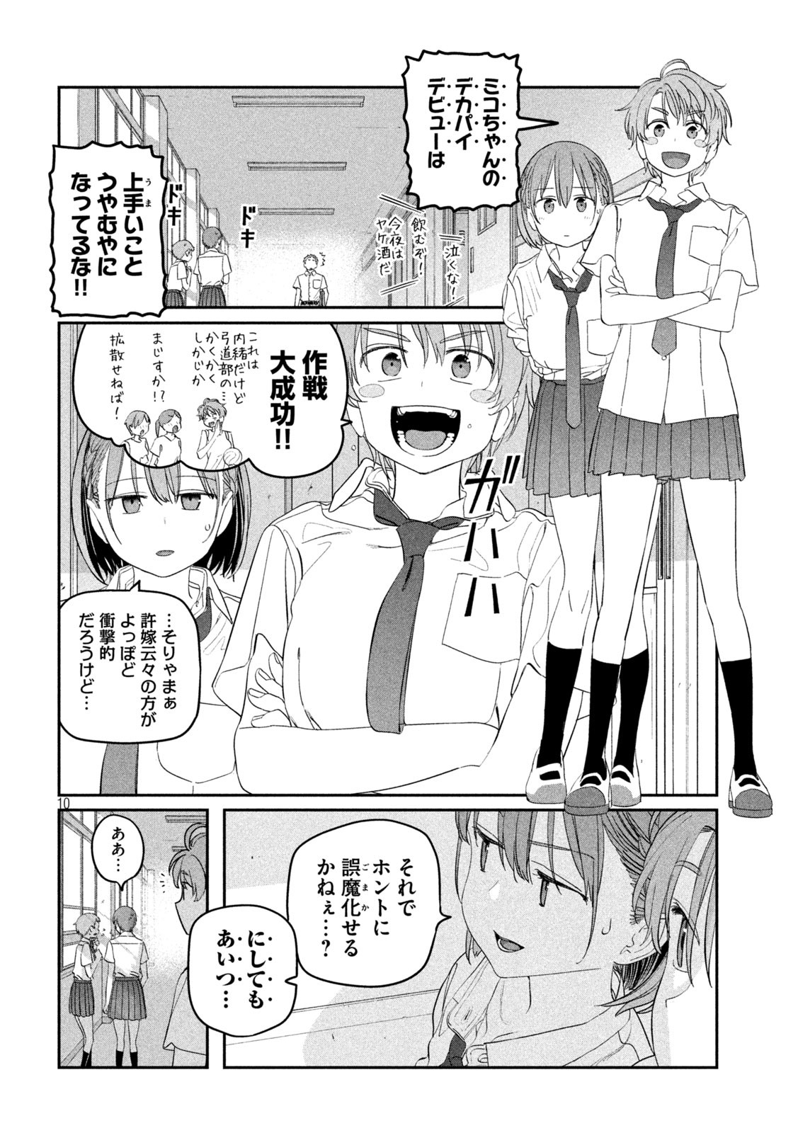 月曜日のたわわ Chap 71 - Next Chap 72