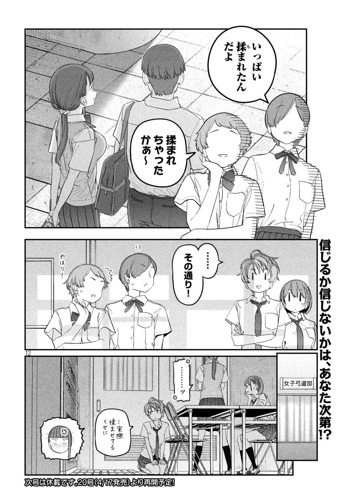 月曜日のたわわ Chap 71 - Next Chap 72
