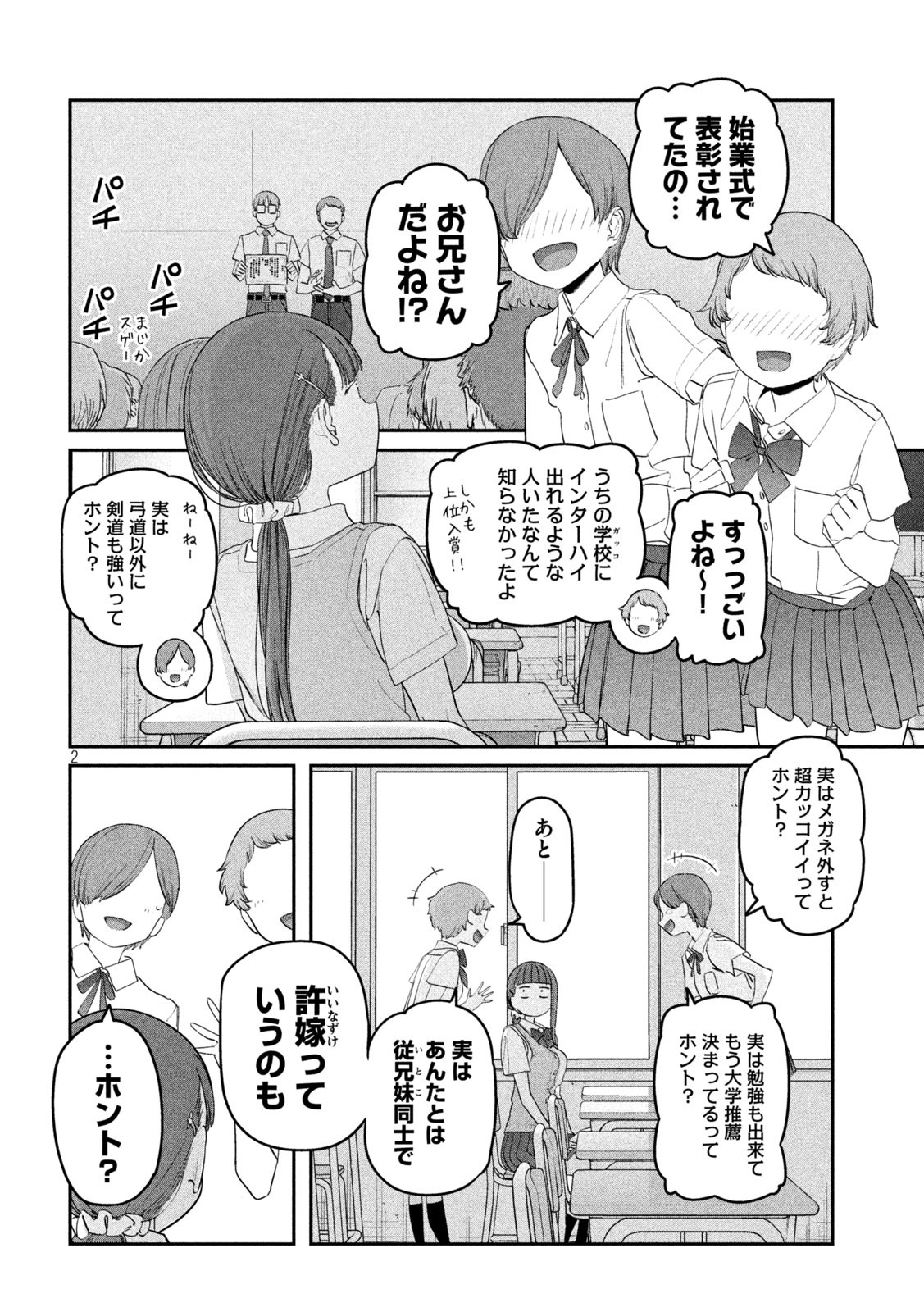 月曜日のたわわ Chap 71 - Next Chap 72