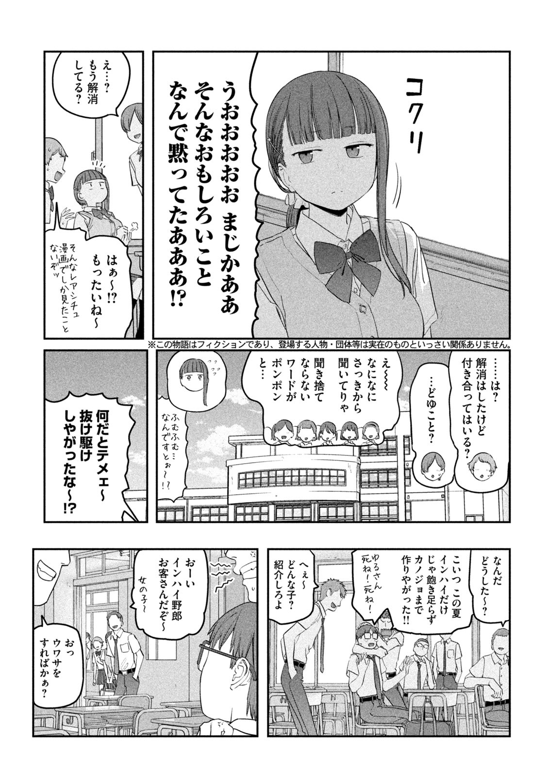 月曜日のたわわ Chap 71 - Next Chap 72