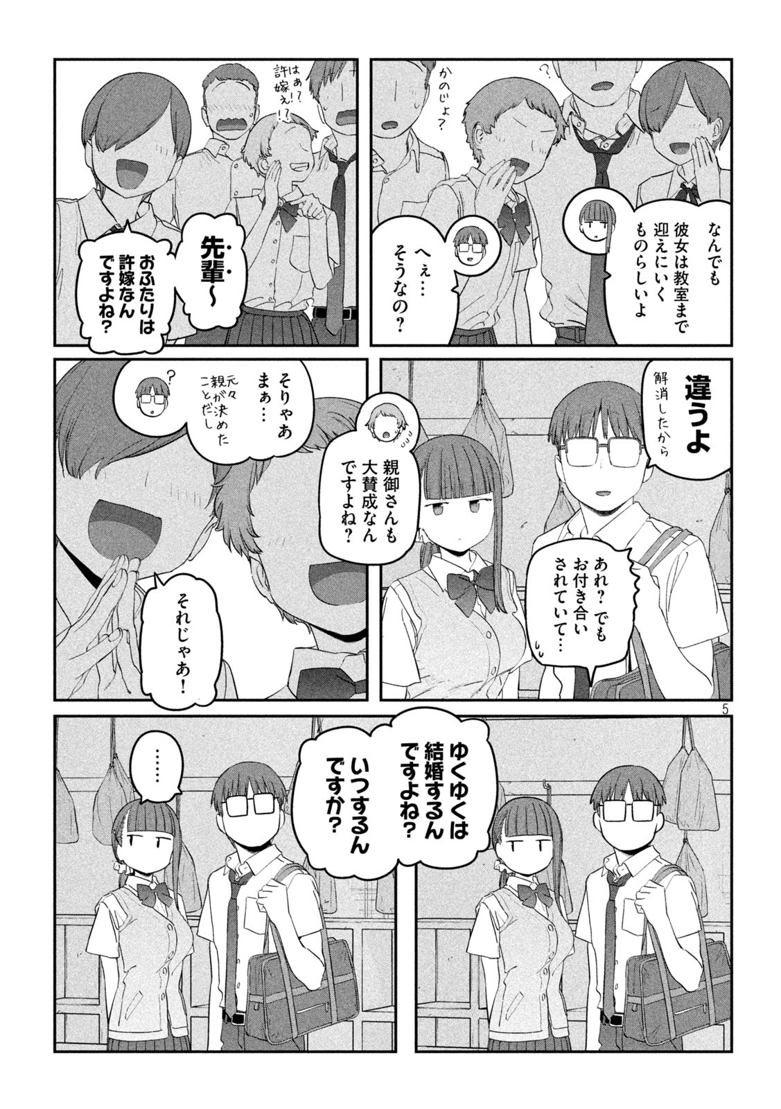 月曜日のたわわ Chap 71 - Next Chap 72