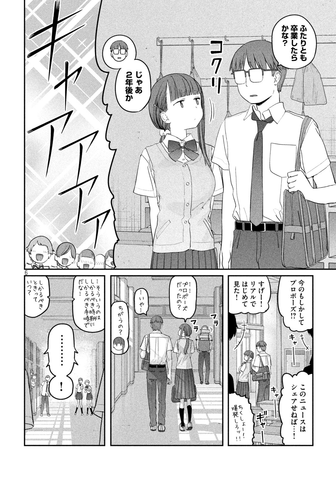 月曜日のたわわ Chap 71 - Next Chap 72