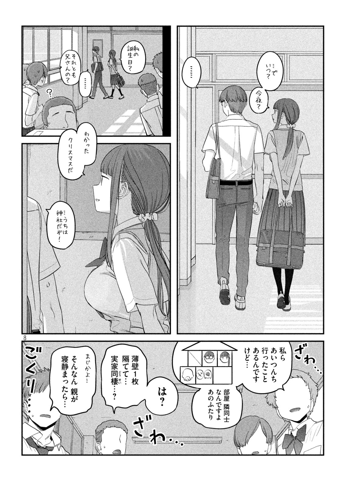 月曜日のたわわ Chap 71 - Next Chap 72